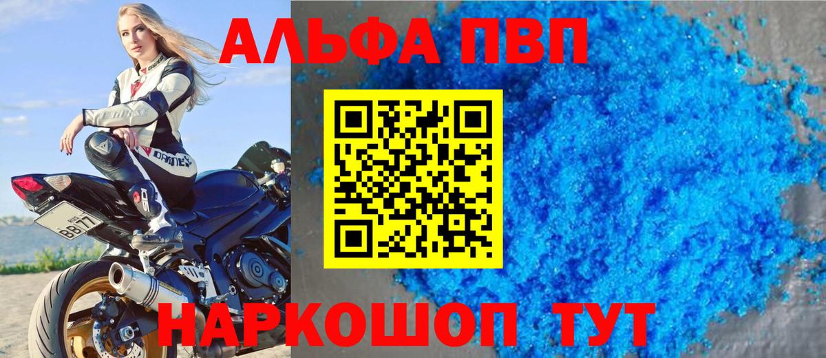 A PVP крисы CK  APVP VHQ  Юрга  Альфа ПВП  Вход с VPN  APVP СК 