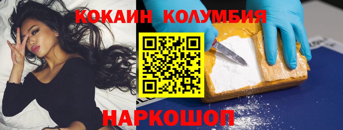 КОКАИН Columbia  КОКАИН VHQ  Вход с VPN  Юрга 