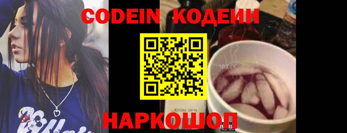 Кодеиновый сироп Lean напиток Lean (лин) Юрга