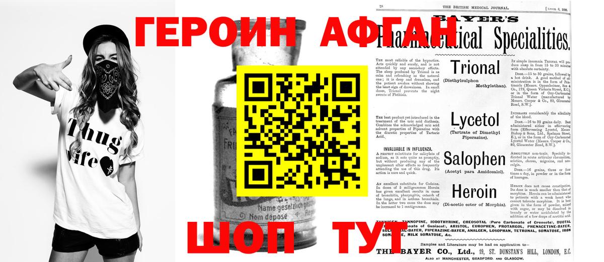 ГЕРОИН хмурый Юрга