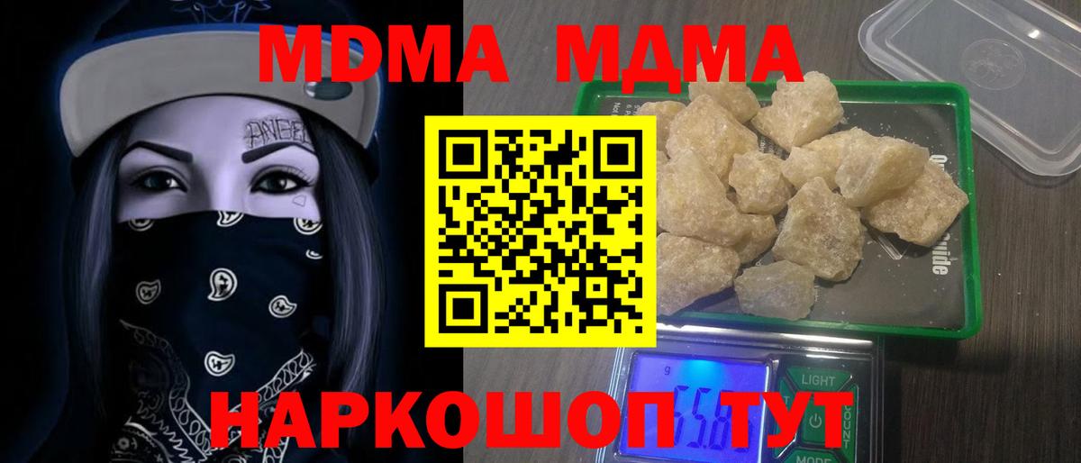 МДМА  Вход с VPN  Юрга  MDMA Molly 