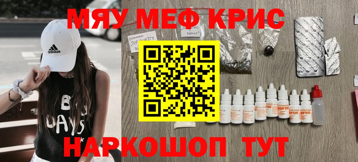 Меф кристаллы  Вход с VPN  Мефедрон  Юрга  МЯУ-МЯУ кристаллы  МЯУ-МЯУ 
