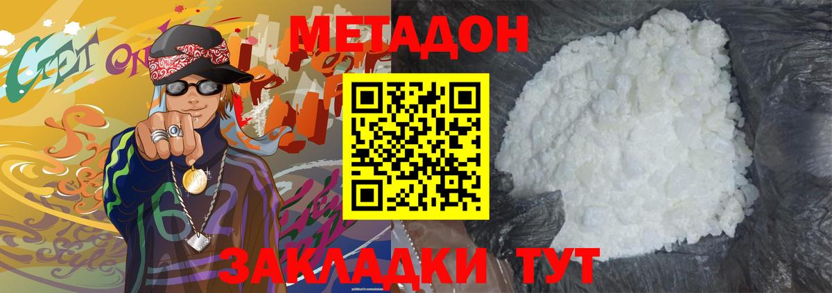 Юрга  Метадон белоснежный  Вход с VPN  МЕТАДОН methadone 
