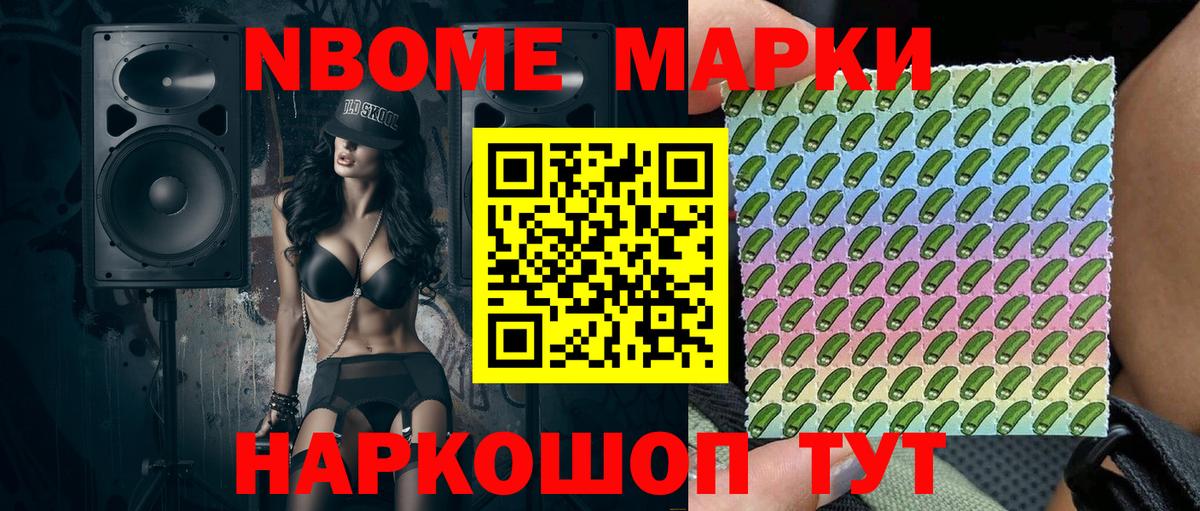 Наркотические марки 1,8мг Юрга